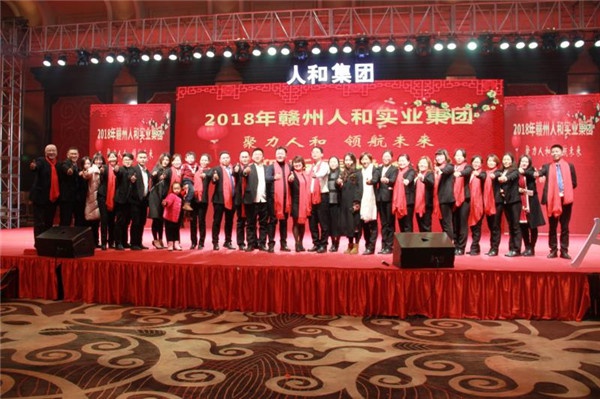 “聚力人和 領(lǐng)航未來”人和集團(tuán)迎新春晚會 